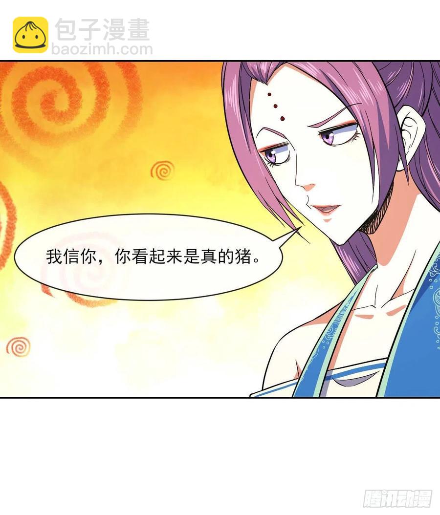 我的師姐穩得一批 - 098我攤牌了(1/2) - 4