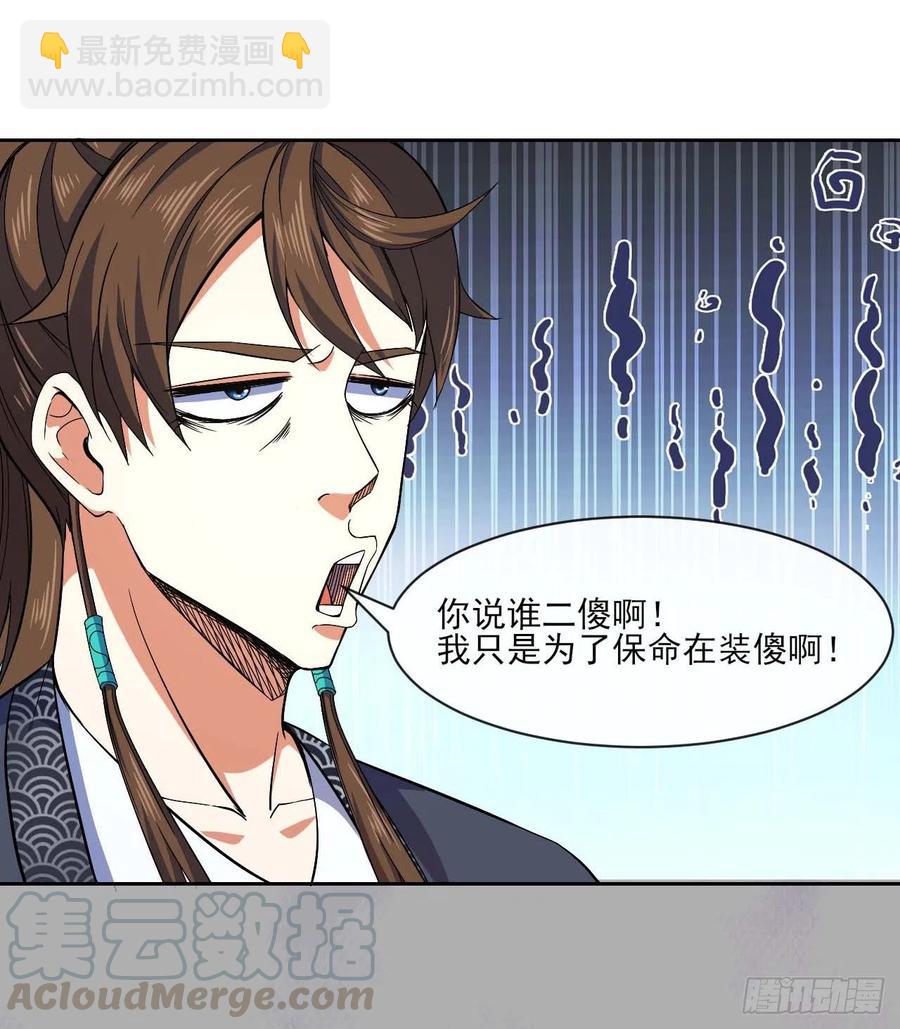 我的師姐穩得一批 - 098我攤牌了(1/2) - 4