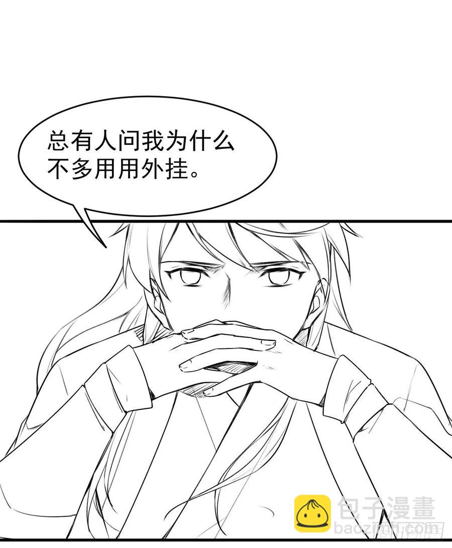 我的師姐穩得一批 - 098我攤牌了(1/2) - 8