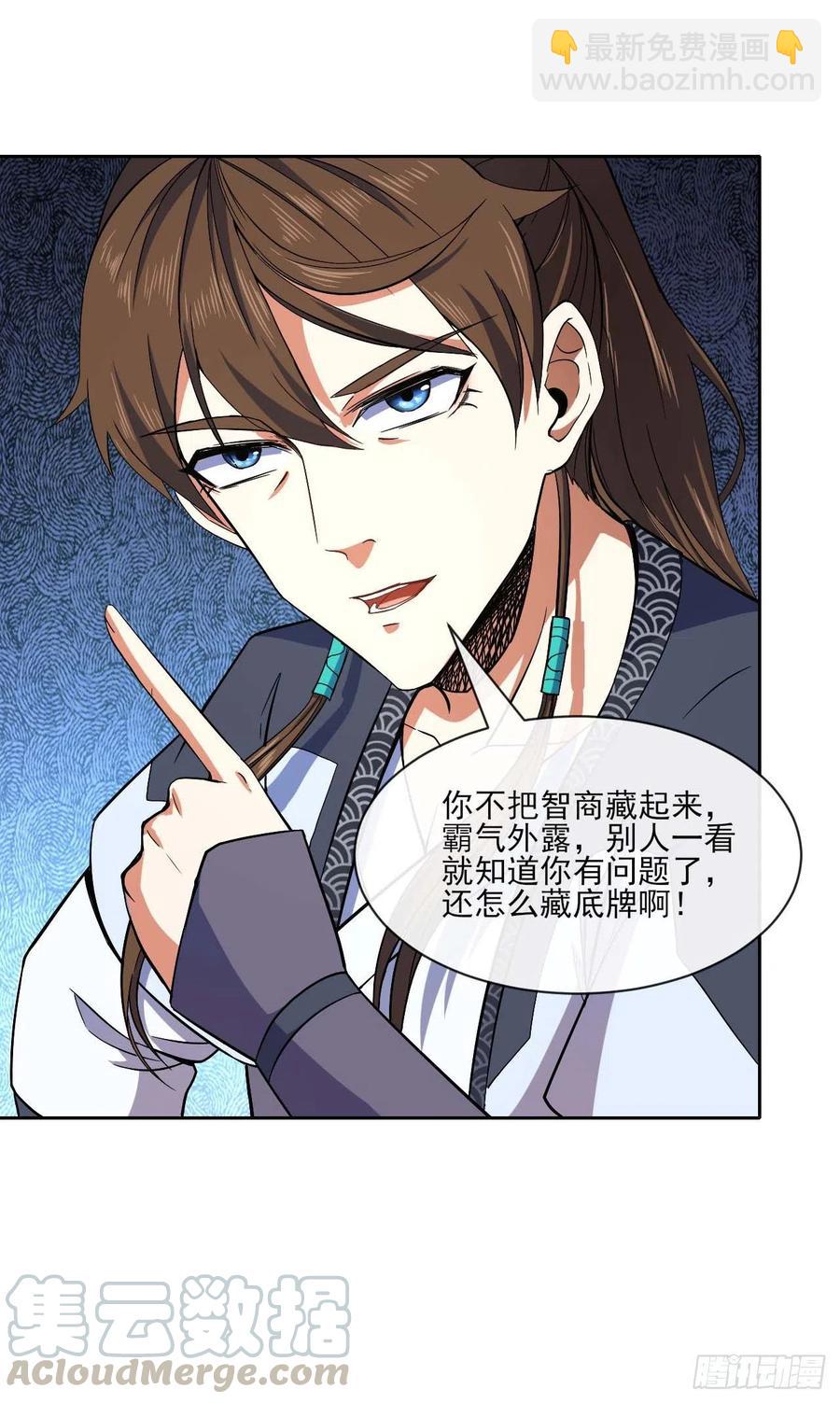 我的師姐穩得一批 - 098我攤牌了(1/2) - 7