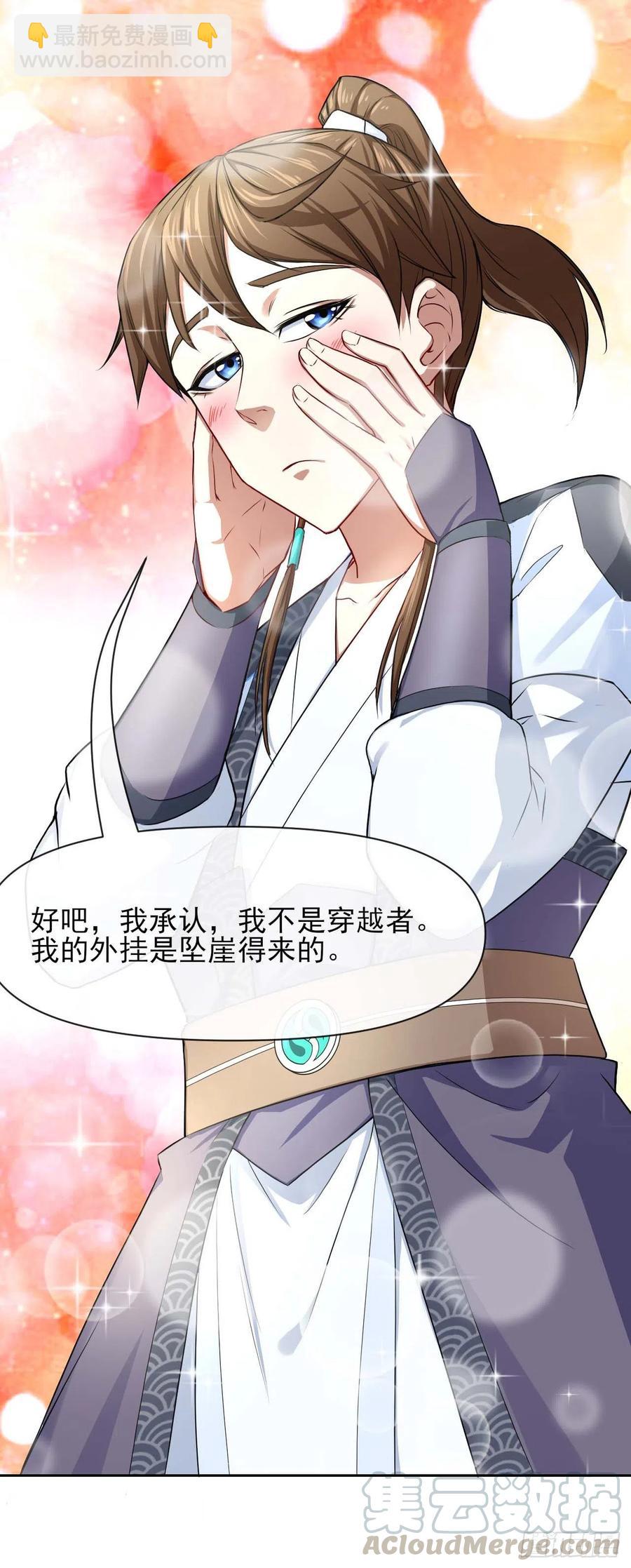 我的師姐穩得一批 - 100穿越者，我不當了(1/2) - 3