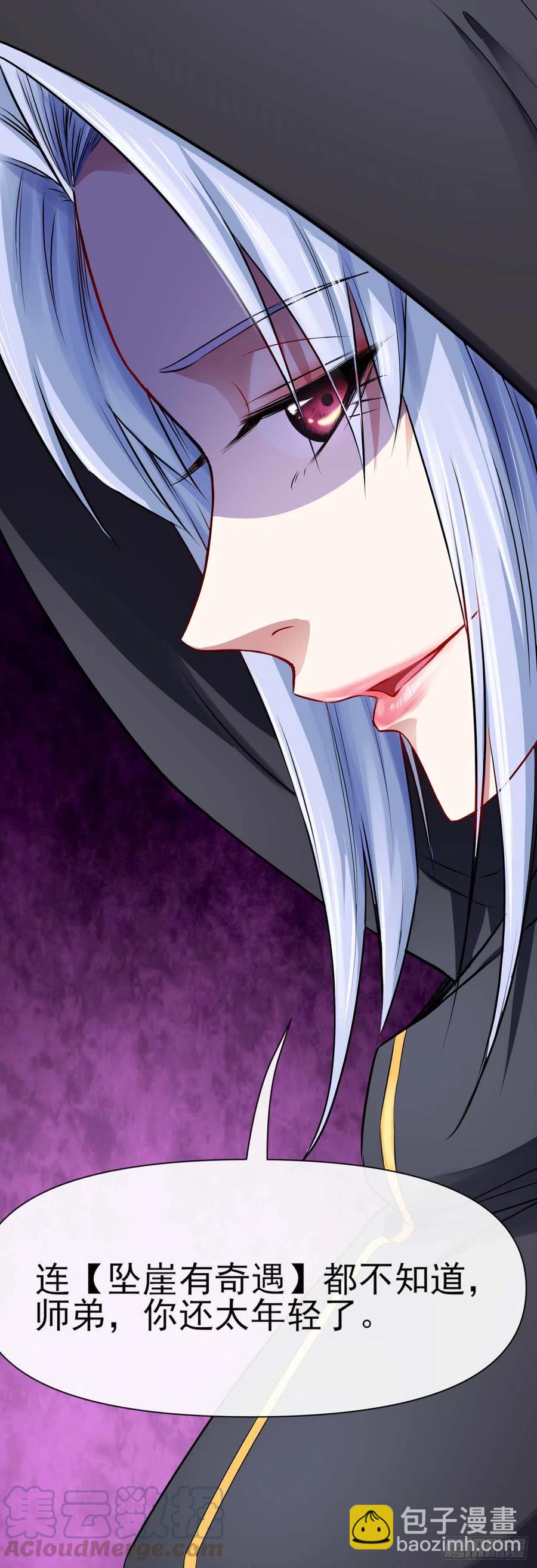 我的師姐穩得一批 - 100穿越者，我不當了(1/2) - 6