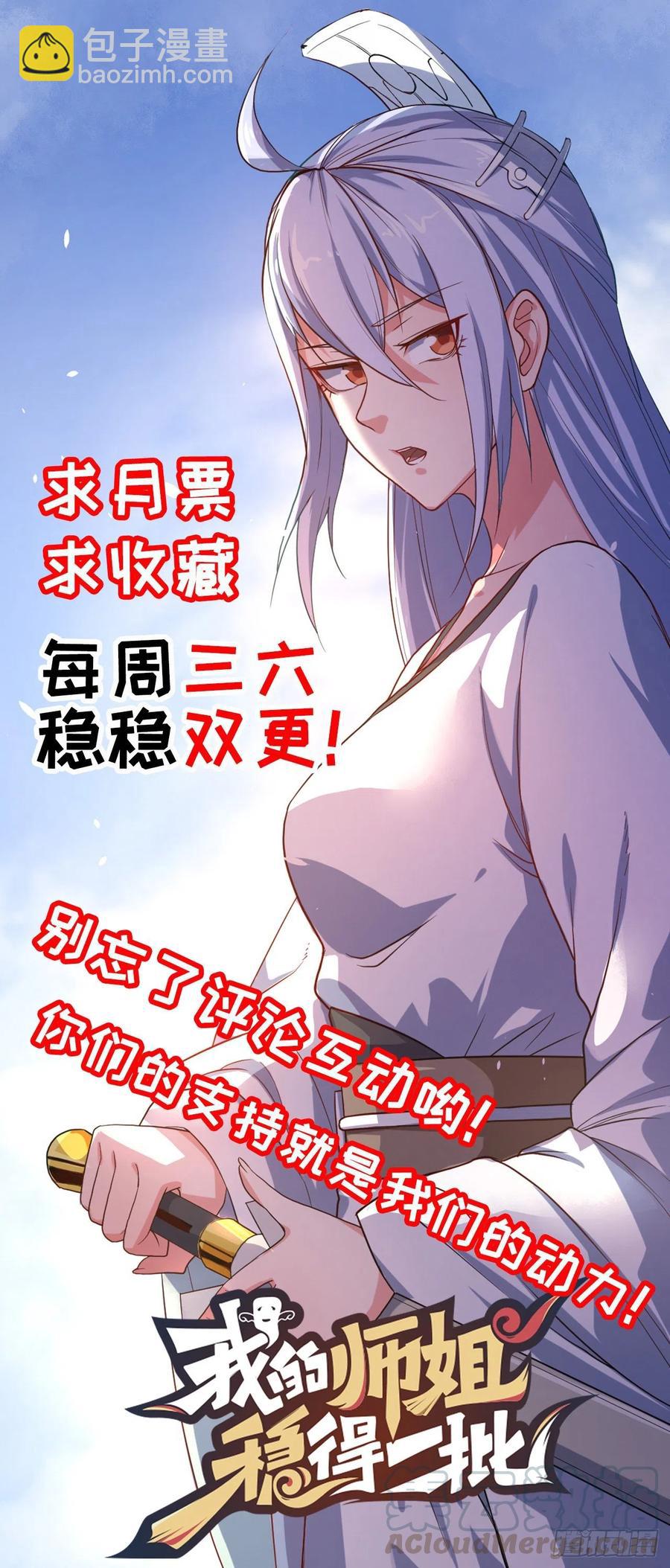 我的師姐穩得一批 - 100穿越者，我不當了(2/2) - 1