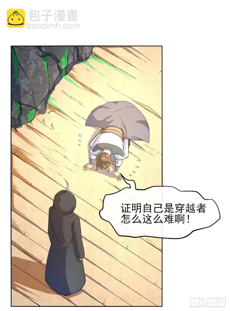 我的師姐穩得一批 - 100穿越者，我不當了(1/2) - 8