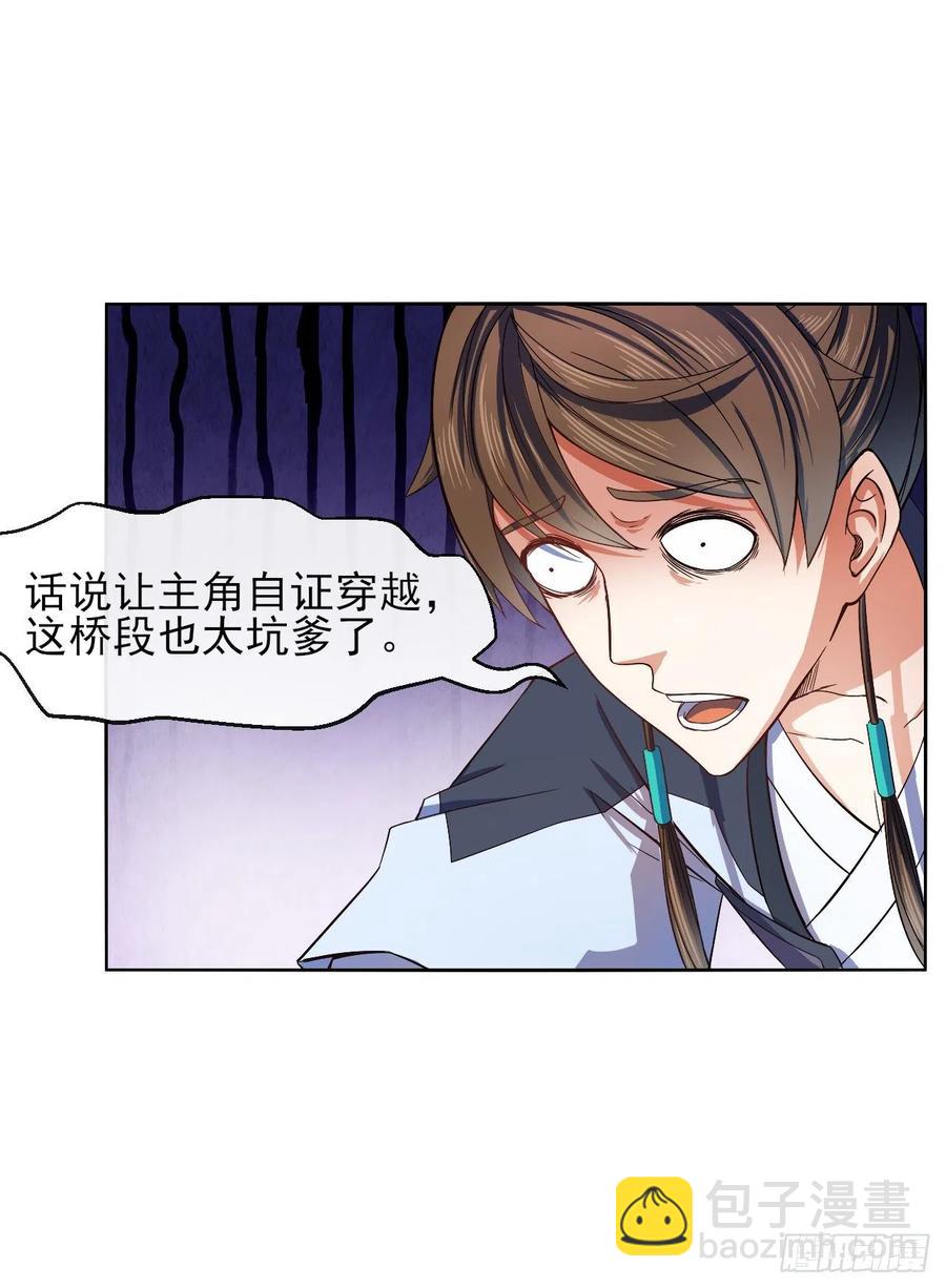 我的師姐穩得一批 - 100穿越者，我不當了(1/2) - 1