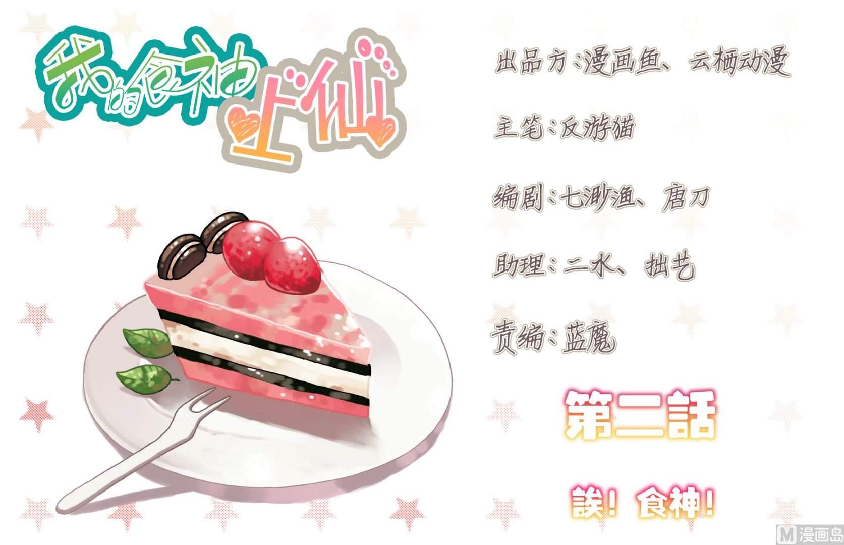 第2话 誒！食神-第2话