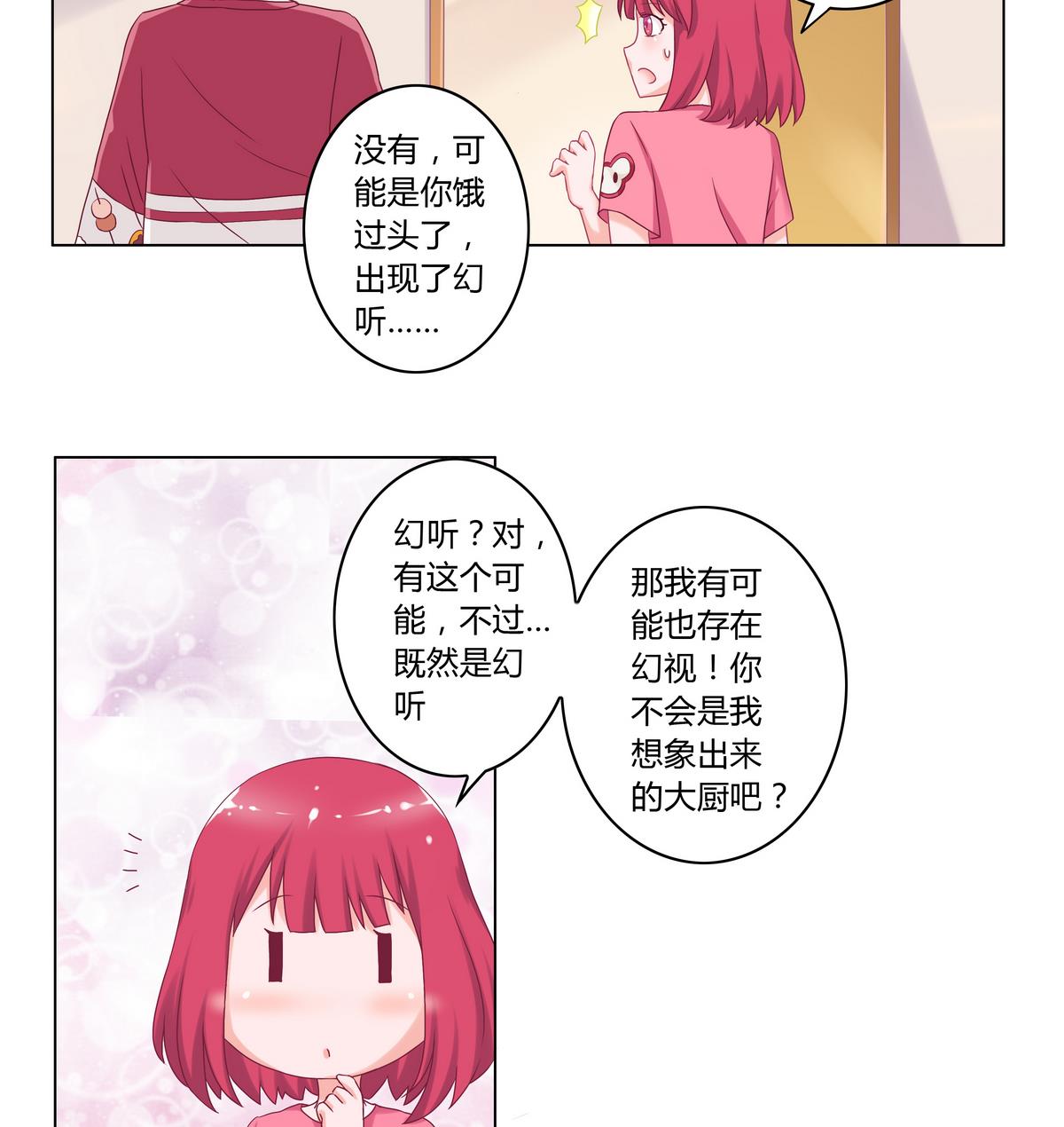 第2话 誒！食神-第2话