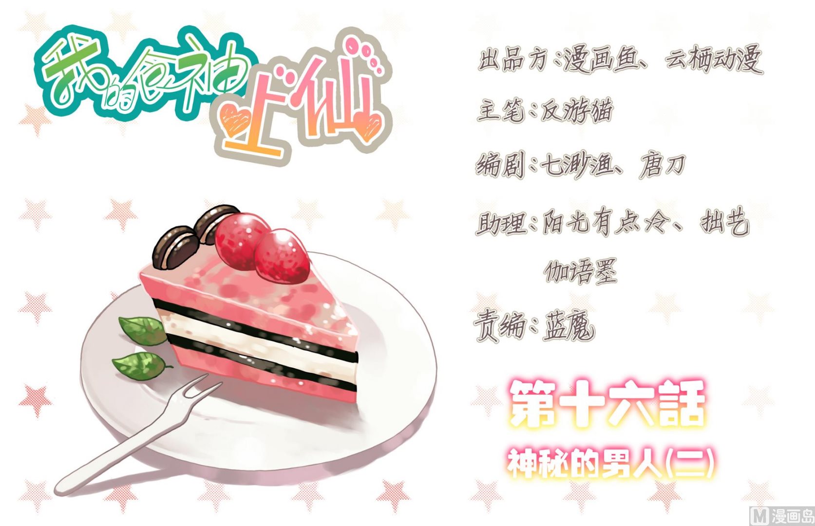 第16话 神秘男人 2-第16话