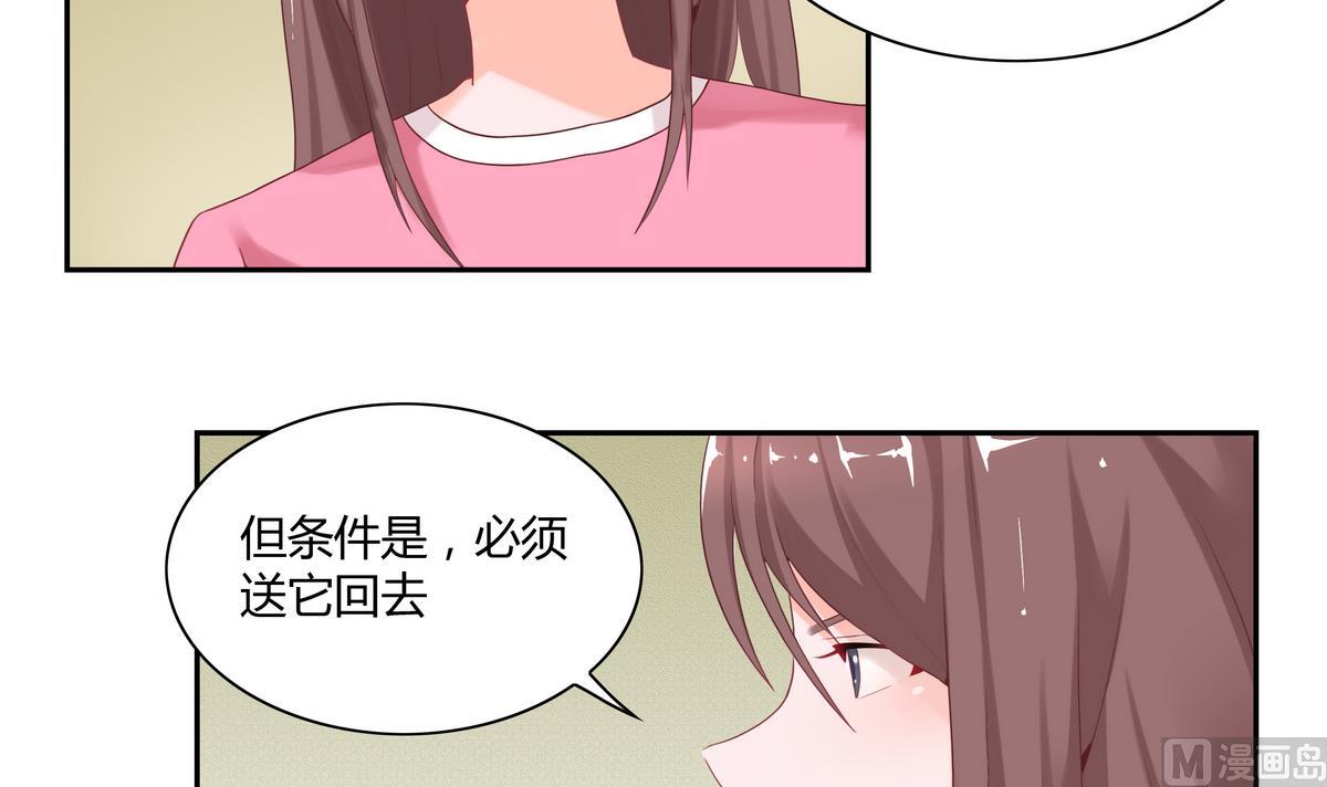 我的食神上仙 - 第18話 秘密的偶遇 - 1