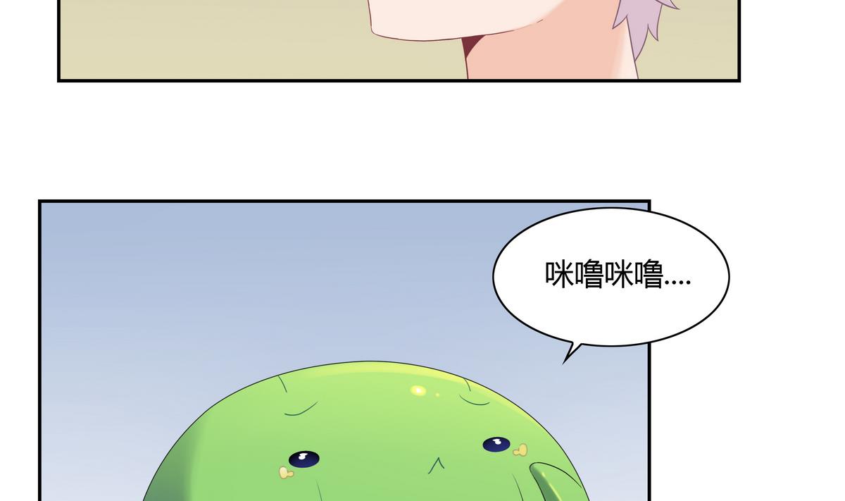 我的食神上仙 - 第18話 秘密的偶遇 - 6
