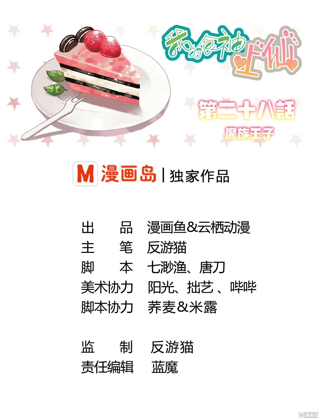 第28话 魔族王子-第28话