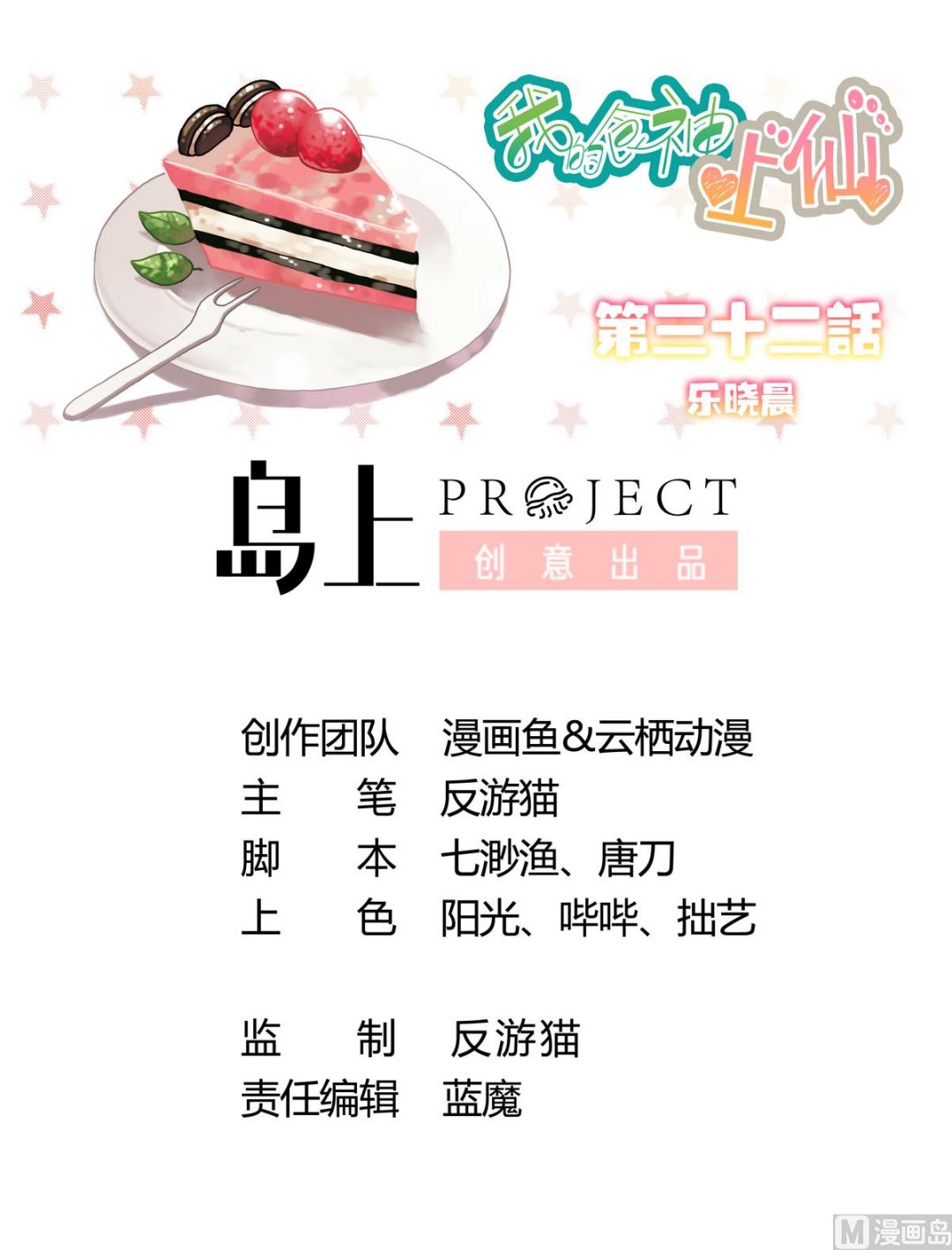 第32话 乐晓晨-第32话