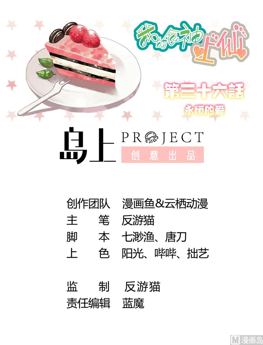 第36话 永恒的爱-第36话