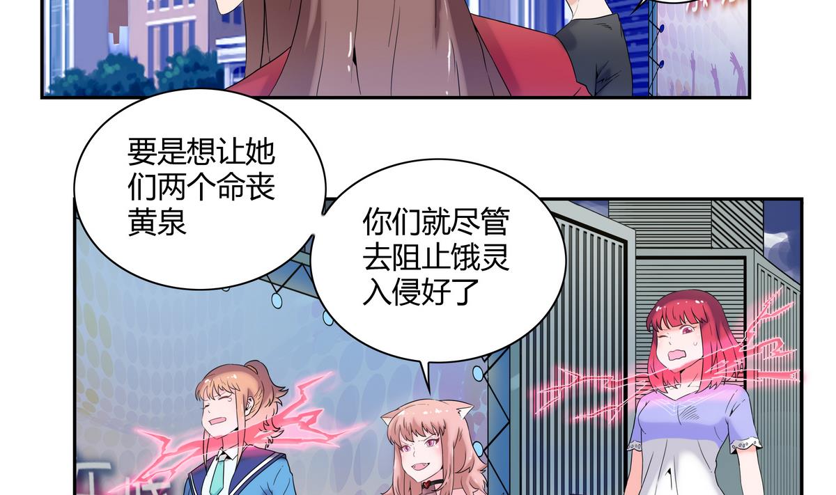 我的食神上仙 - 第40話 危險的分身 - 3