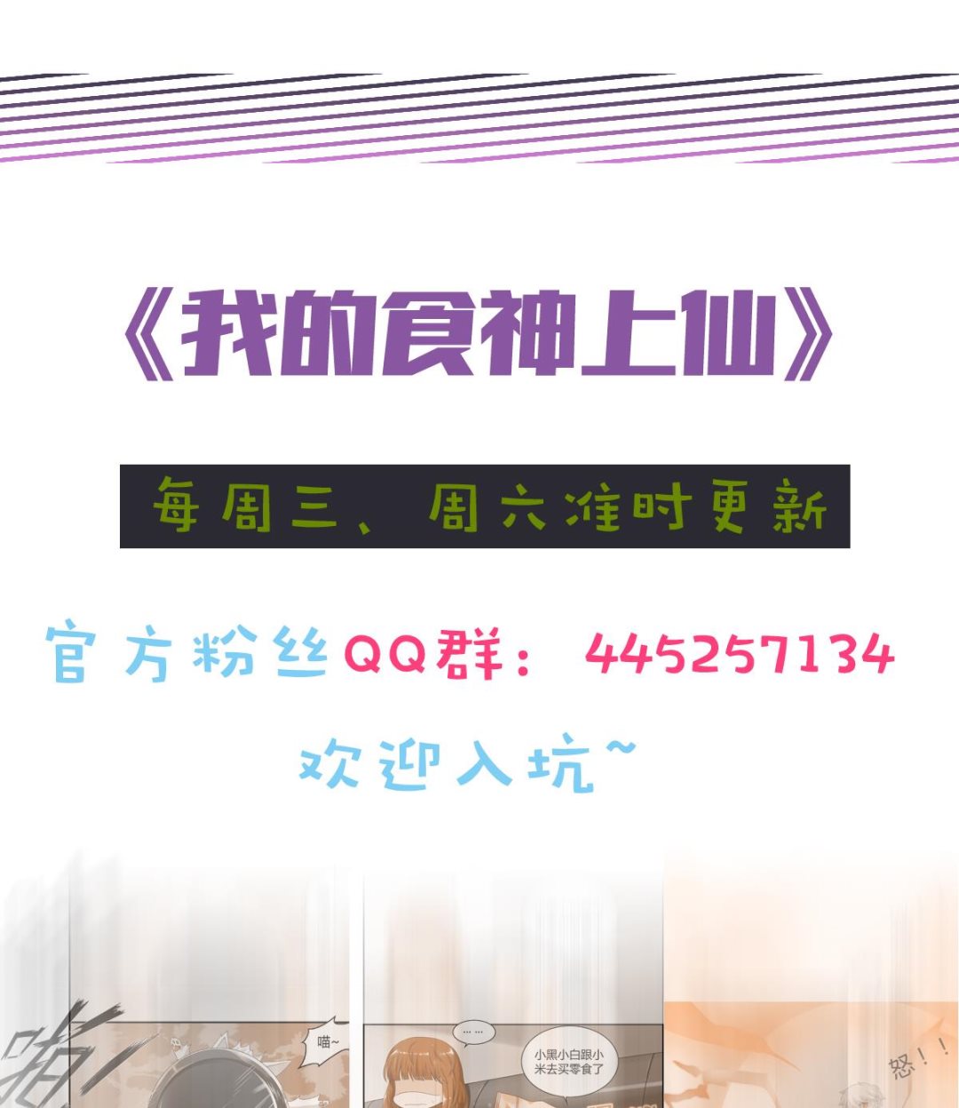 第44话 七夕美食节-第44话