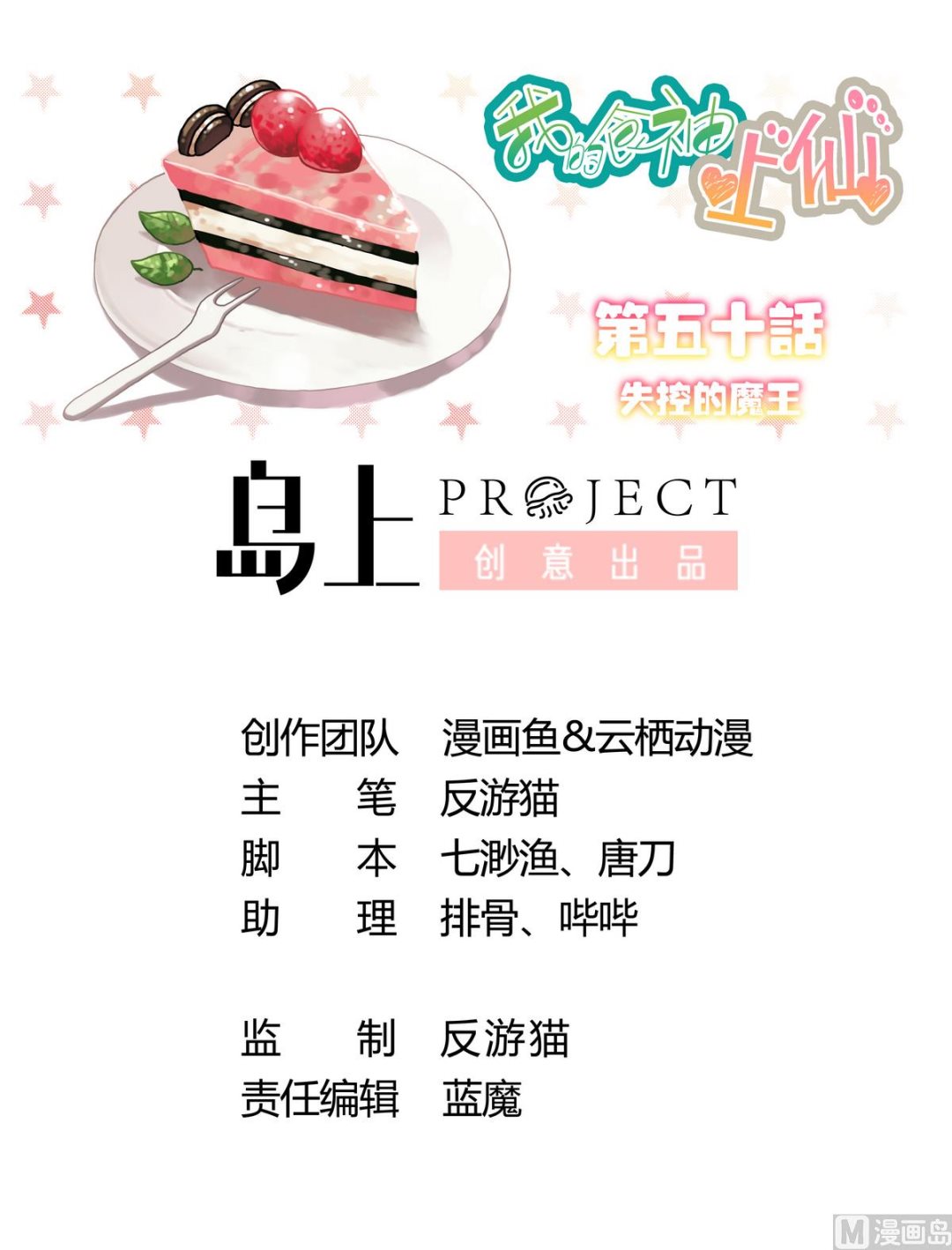 第50话 失控的魔王-第50话