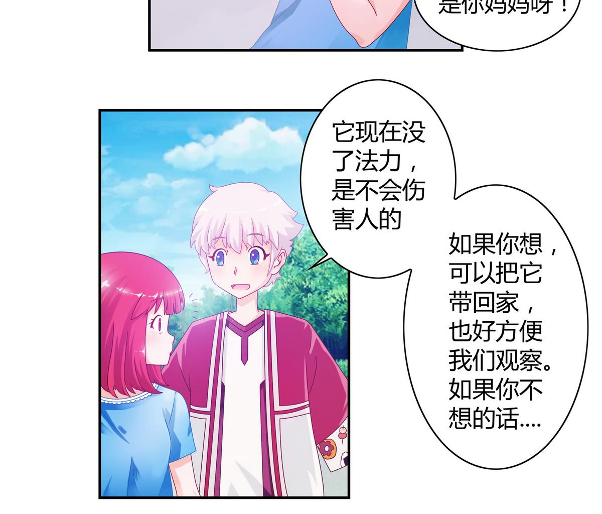 我的食神上仙 - 第6話 一隻小萌新？！ - 6