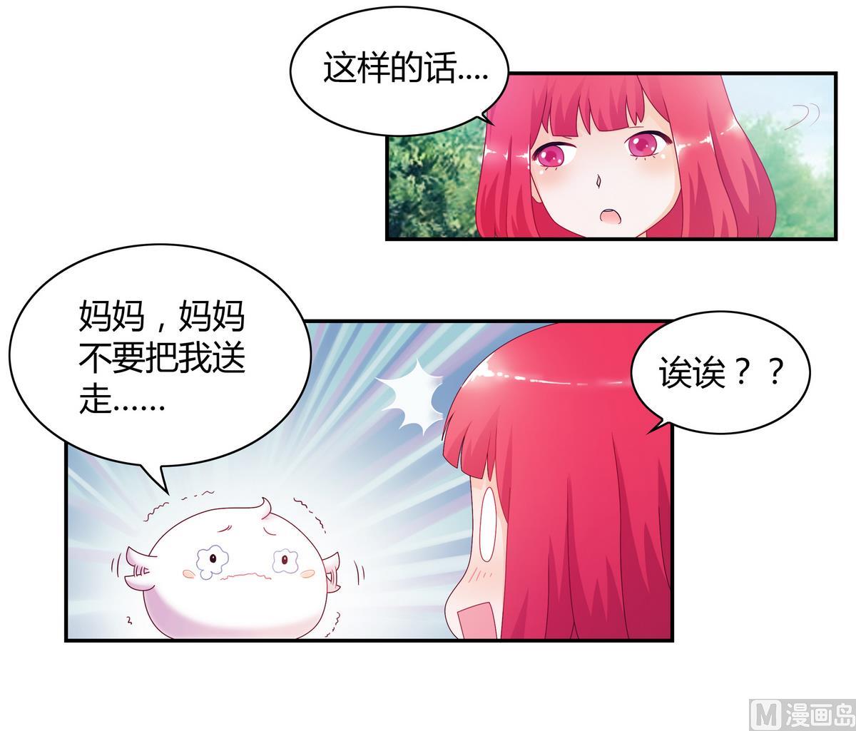 我的食神上仙 - 第6話 一隻小萌新？！ - 1