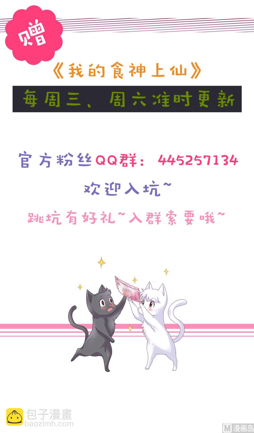 我的食神上仙 - 第6話 一隻小萌新？！ - 2