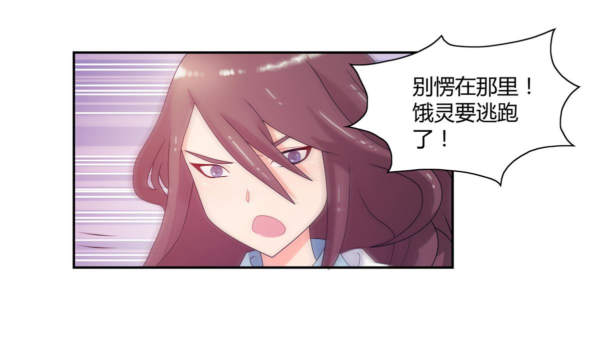 我的食神上仙 - 第6話 一隻小萌新？！ - 2