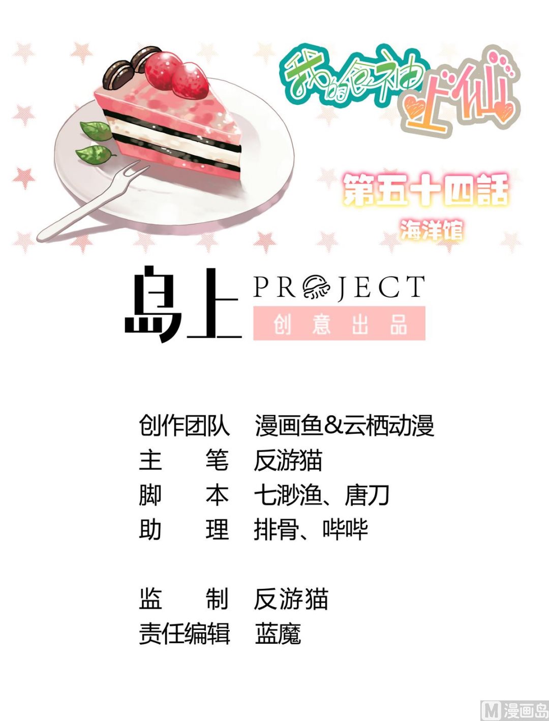 第54话 海洋馆-第54话