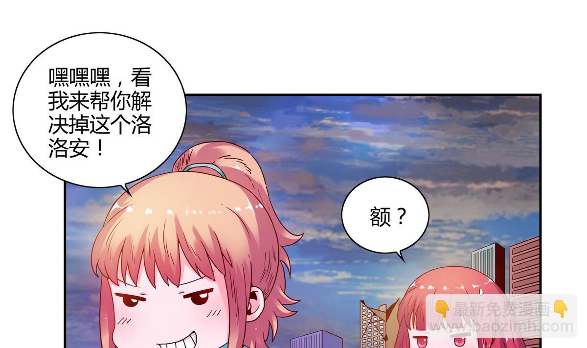 我的食神上仙 - 第64話 魔王的真身 - 4