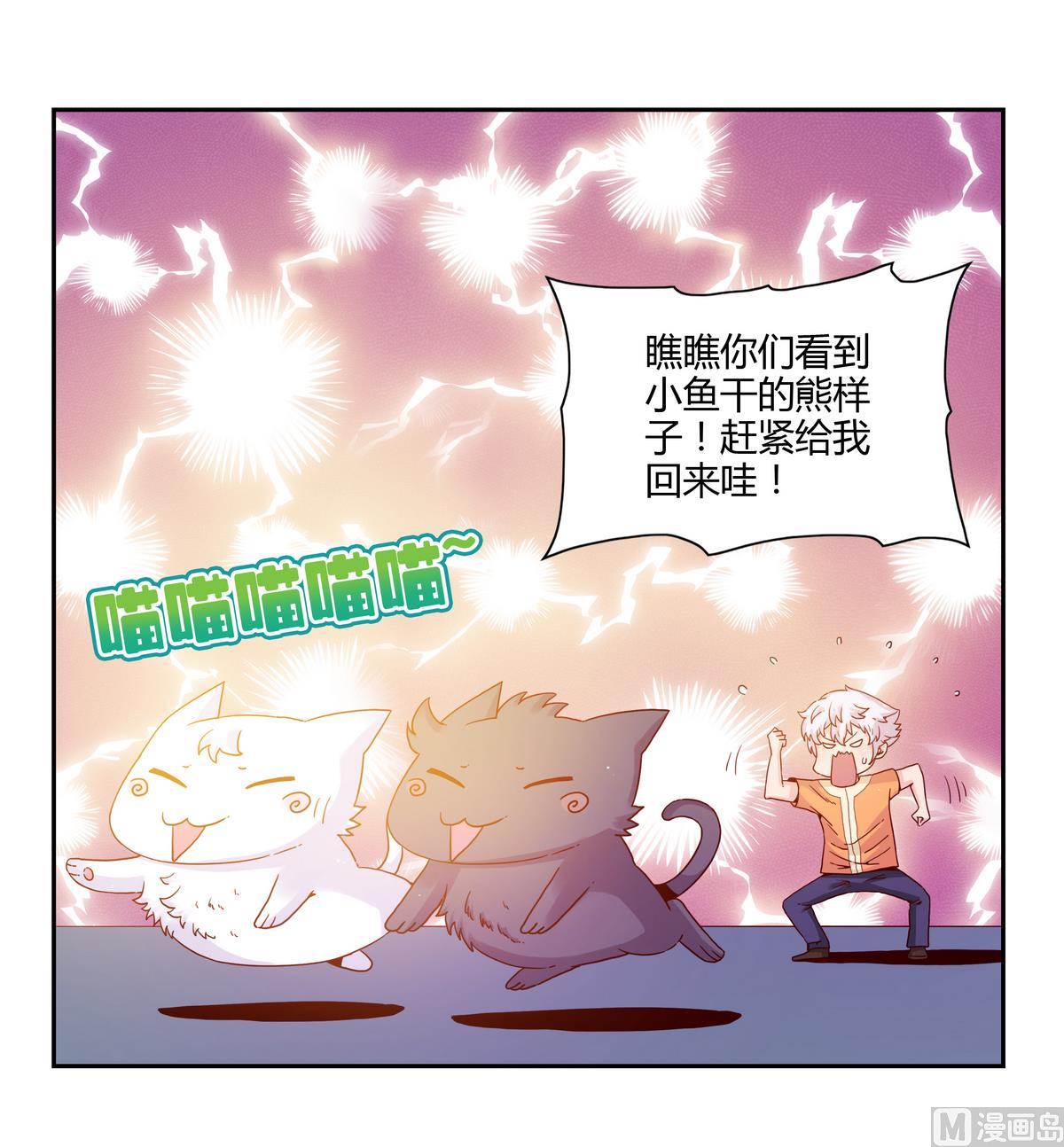 我的食神上仙 - 第64話 魔王的真身 - 1