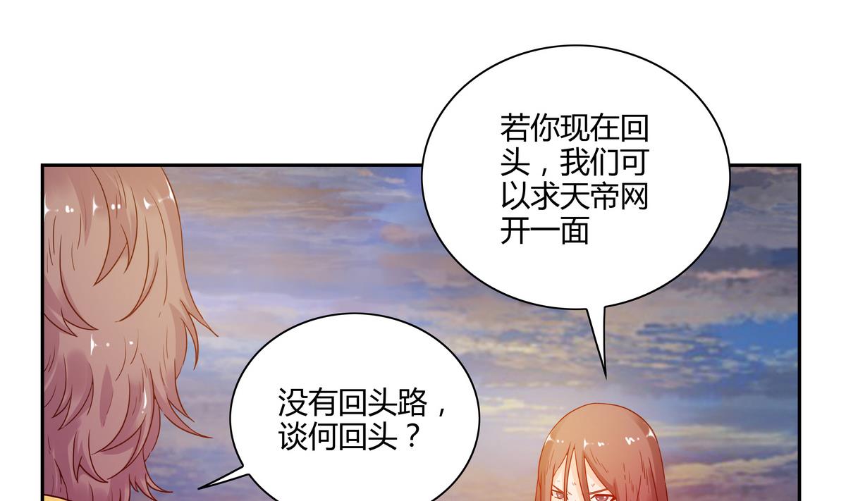 我的食神上仙 - 第64話 魔王的真身 - 2