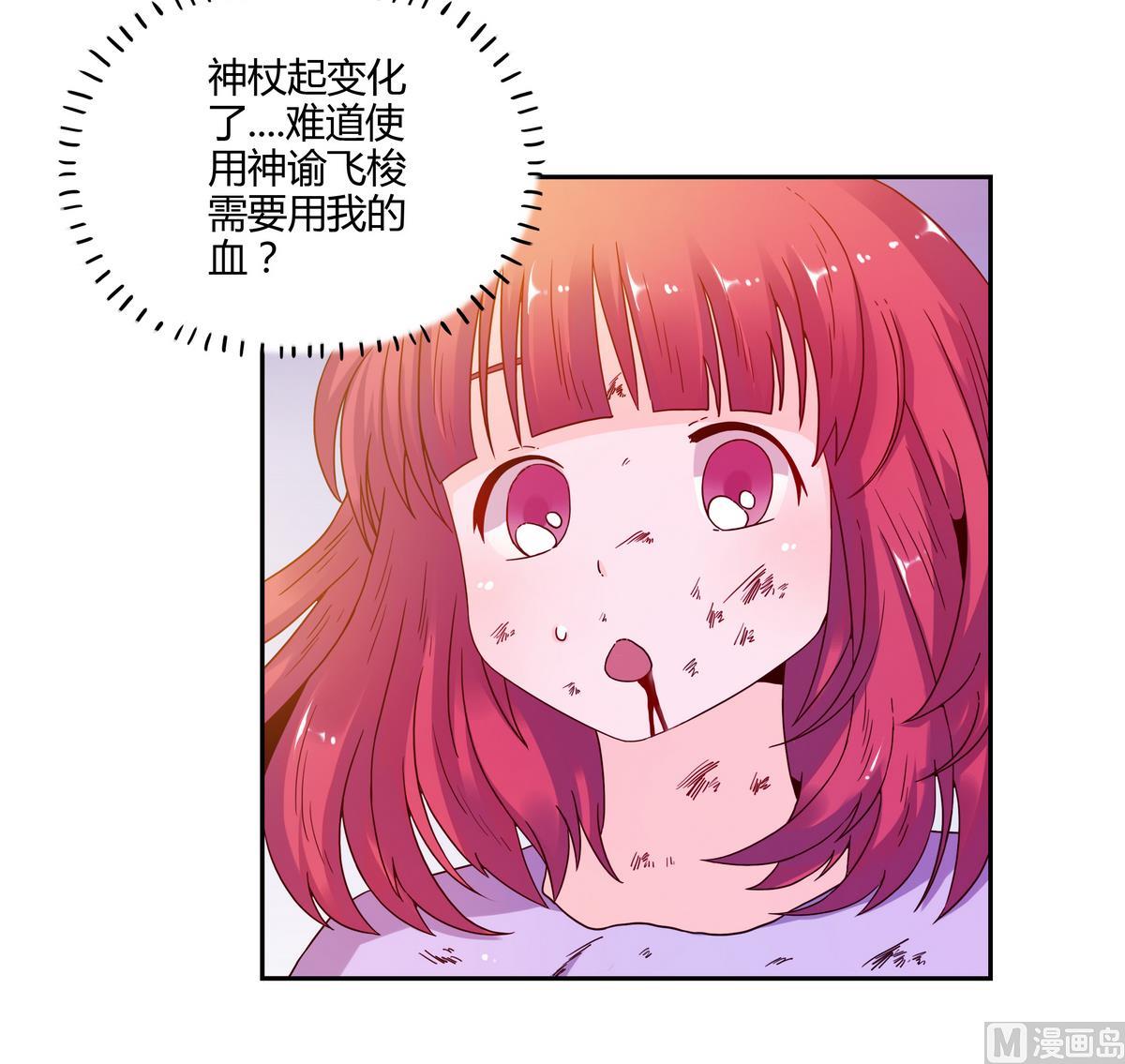 我的食神上仙 - 第64話 魔王的真身 - 2