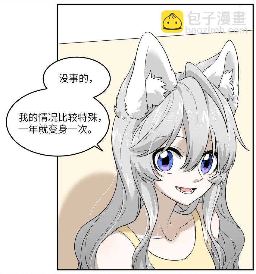 010 狼妹有了心事-第10话