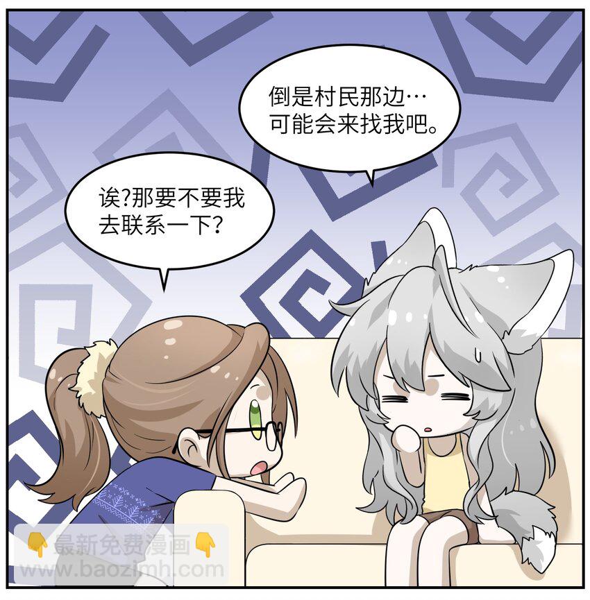 010 狼妹有了心事-第10话