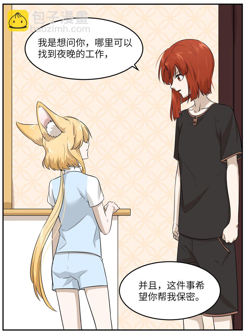 010 狼妹有了心事-第10话