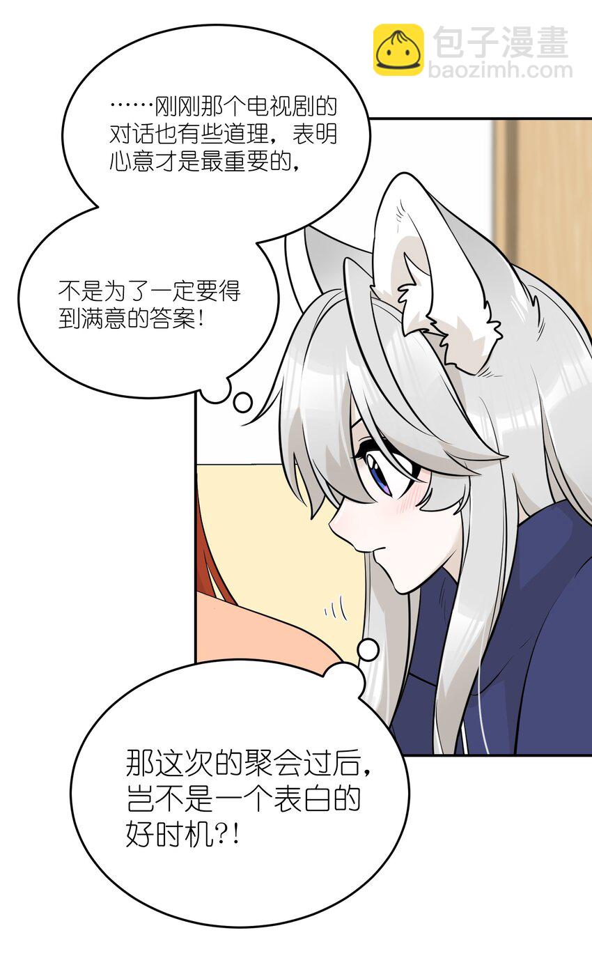 104 你到底喜欢谁？-第108话