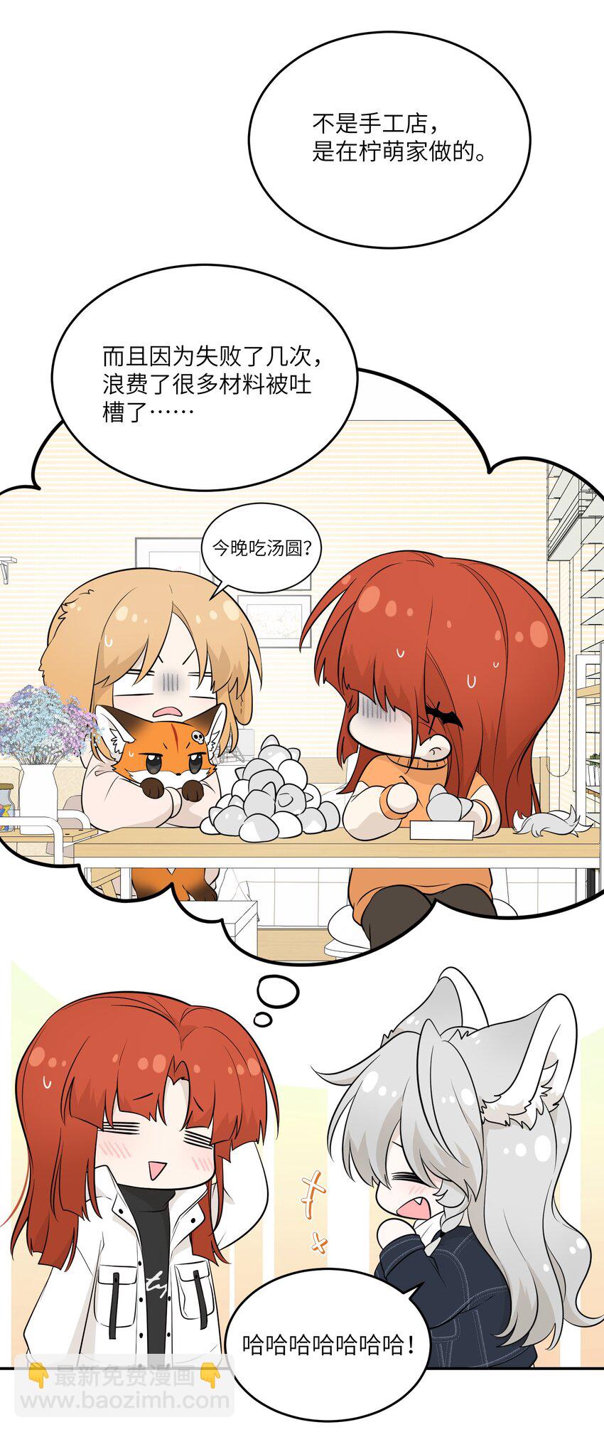 112 在一起吧~-第116话