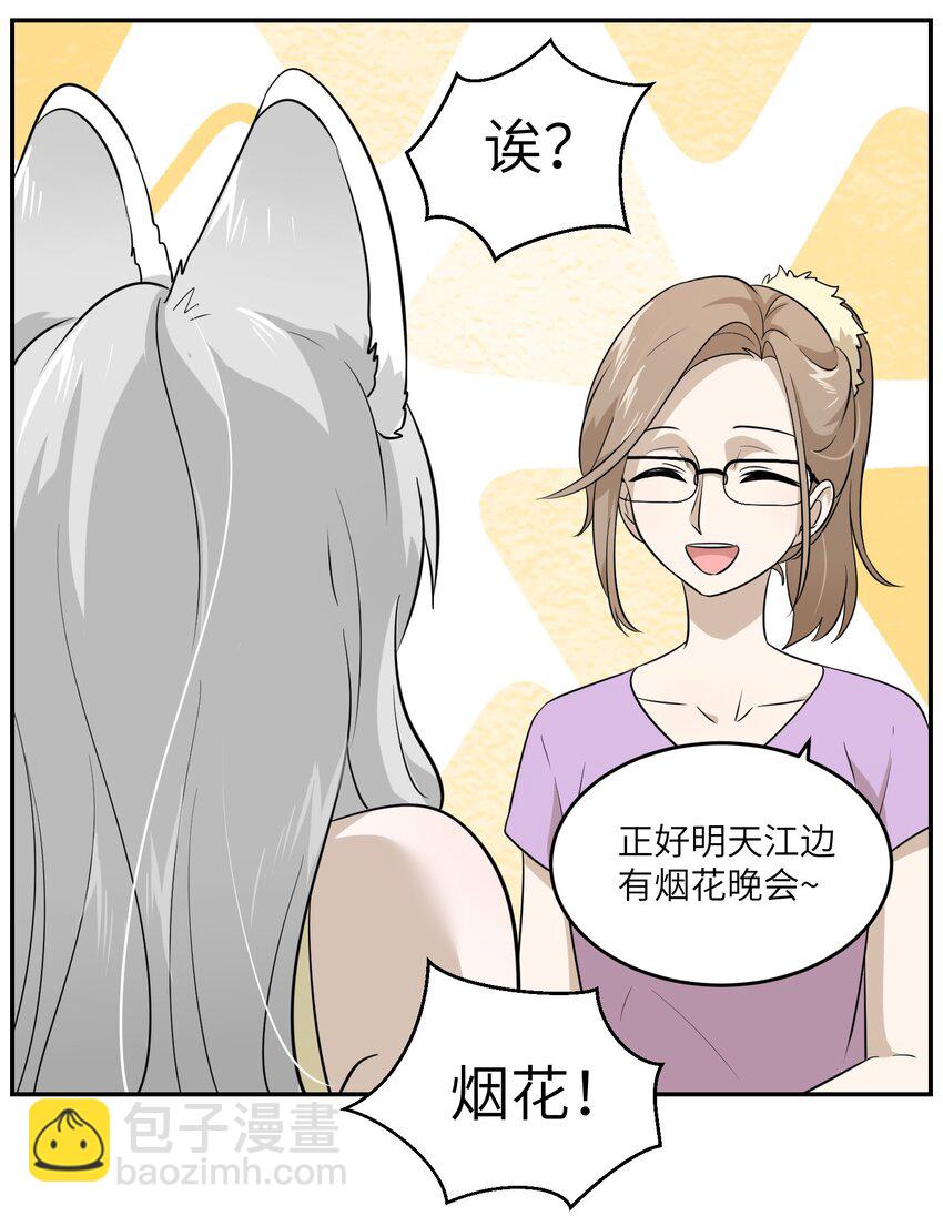 012 开心止不住摇尾巴-第12话