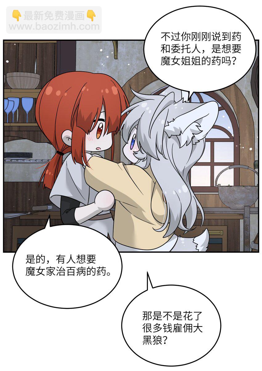 特别篇 猎人与狼：高赏金的委托(1/2)-第134话