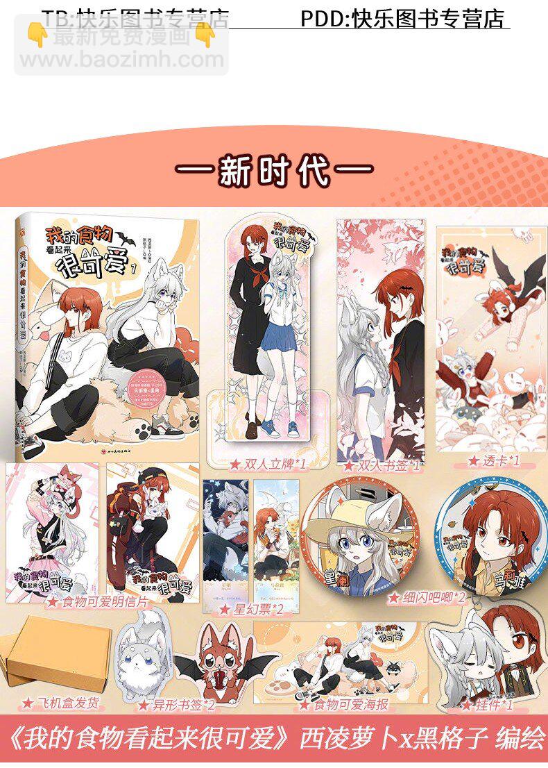 148 伞下-第154话