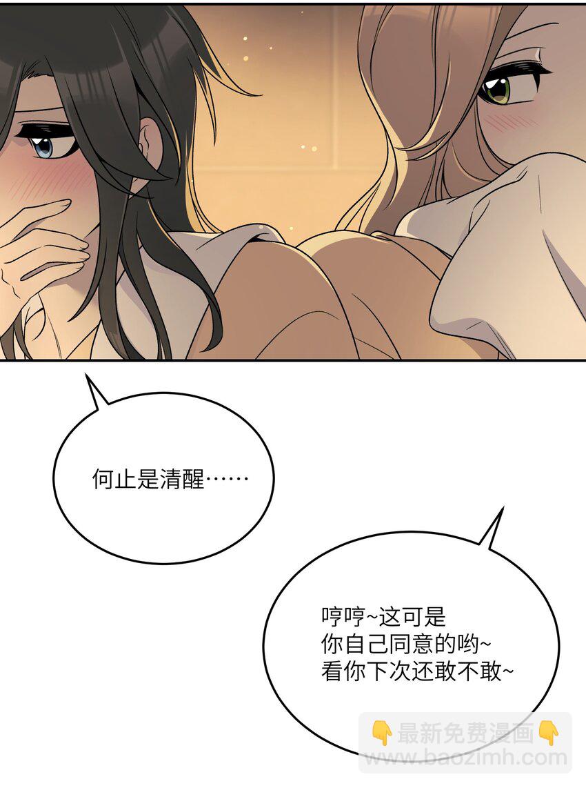 152 你清醒了吗~-第158话