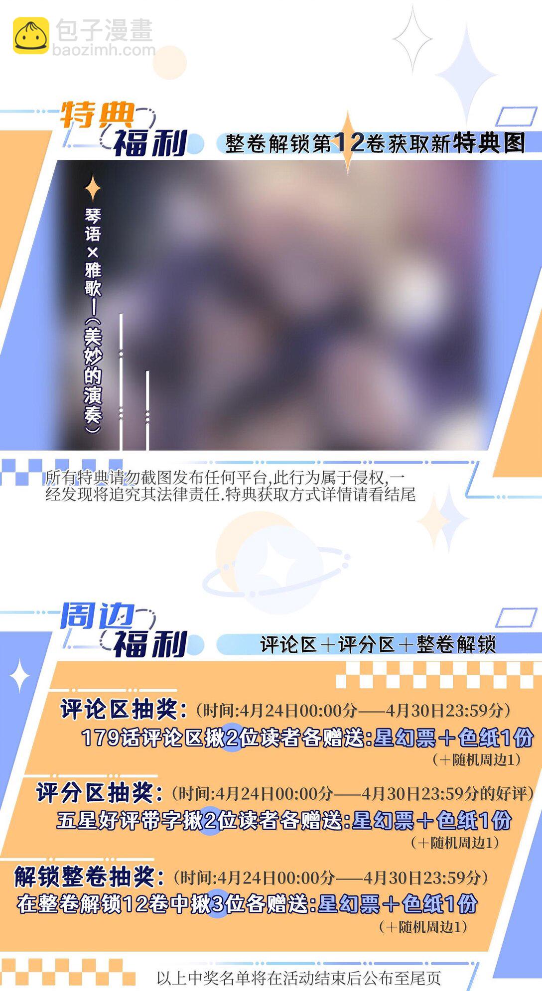 179 诱发血欲（含开卷抽奖）(1/2)-第188话