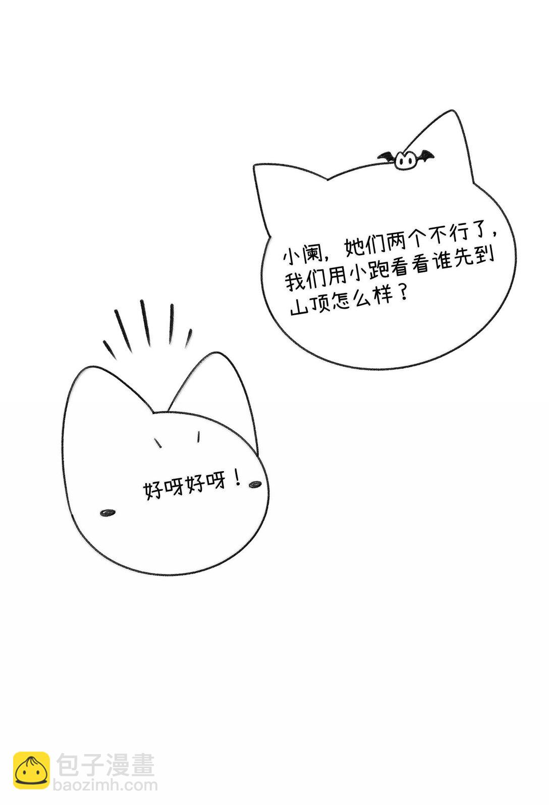 小剧场 爬山比赛-第190话