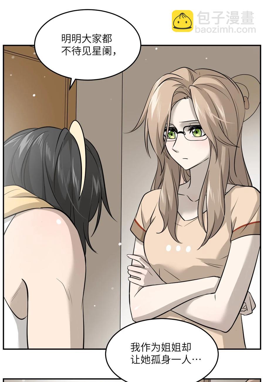 040 怕我扑倒你？-第42话