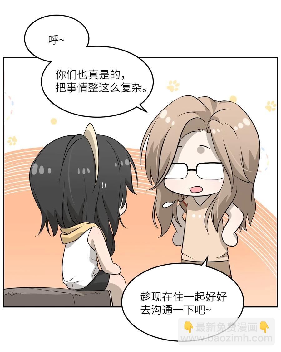 040 怕我扑倒你？-第42话