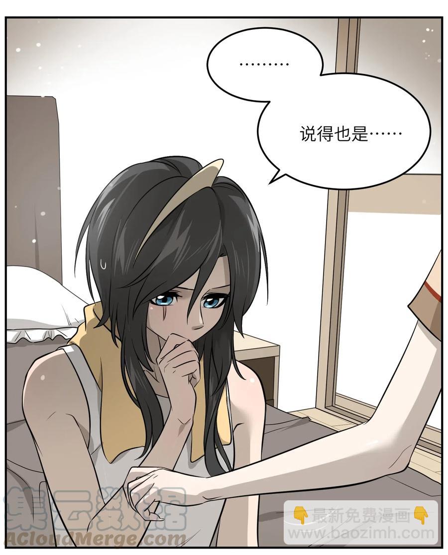 040 怕我扑倒你？-第42话