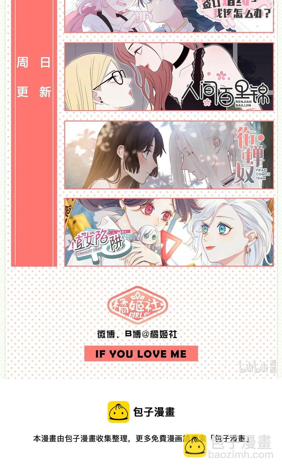 040 怕我扑倒你？-第42话