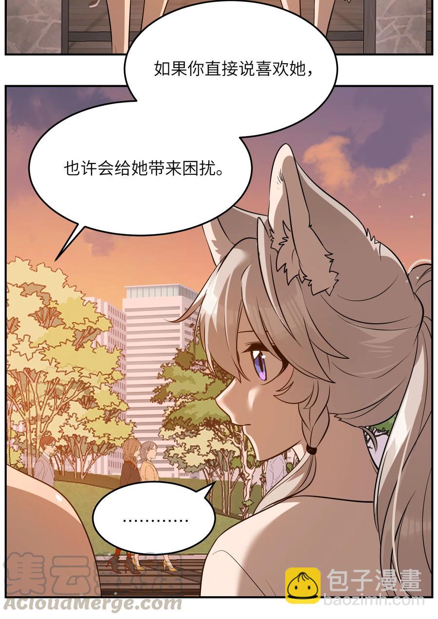 058 关于两个人的事，要考虑很多-第60话