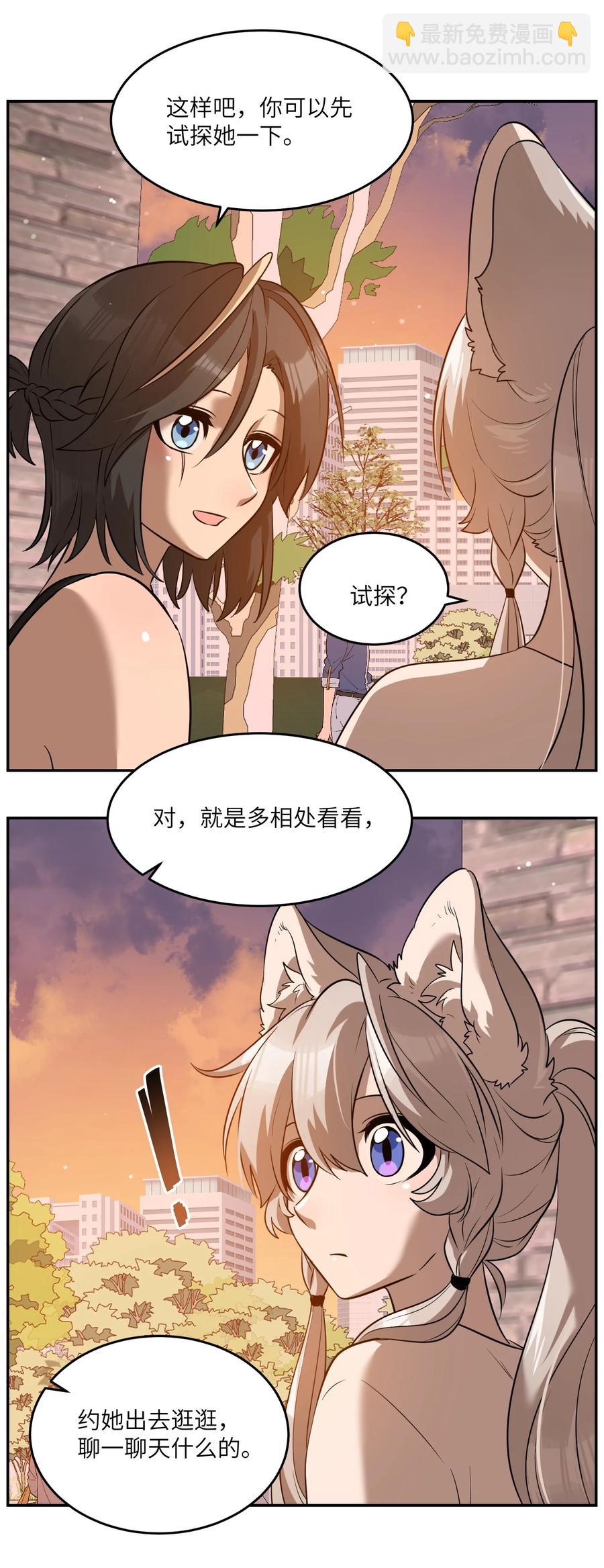 058 关于两个人的事，要考虑很多-第60话