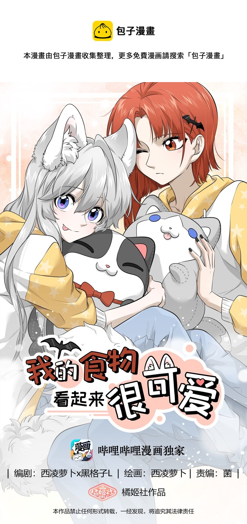 068 这孩子真容易害羞-第70话