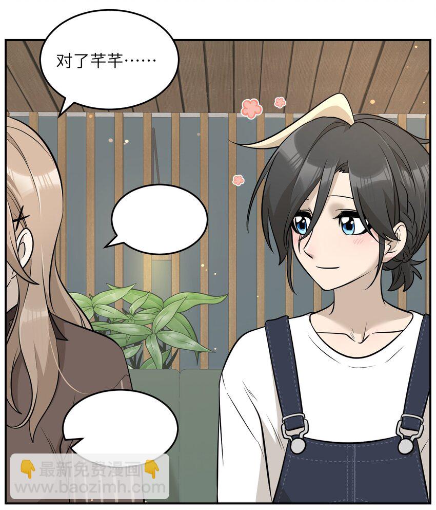 076 那孩子对你是不是&hellip;&hellip;？-第78话