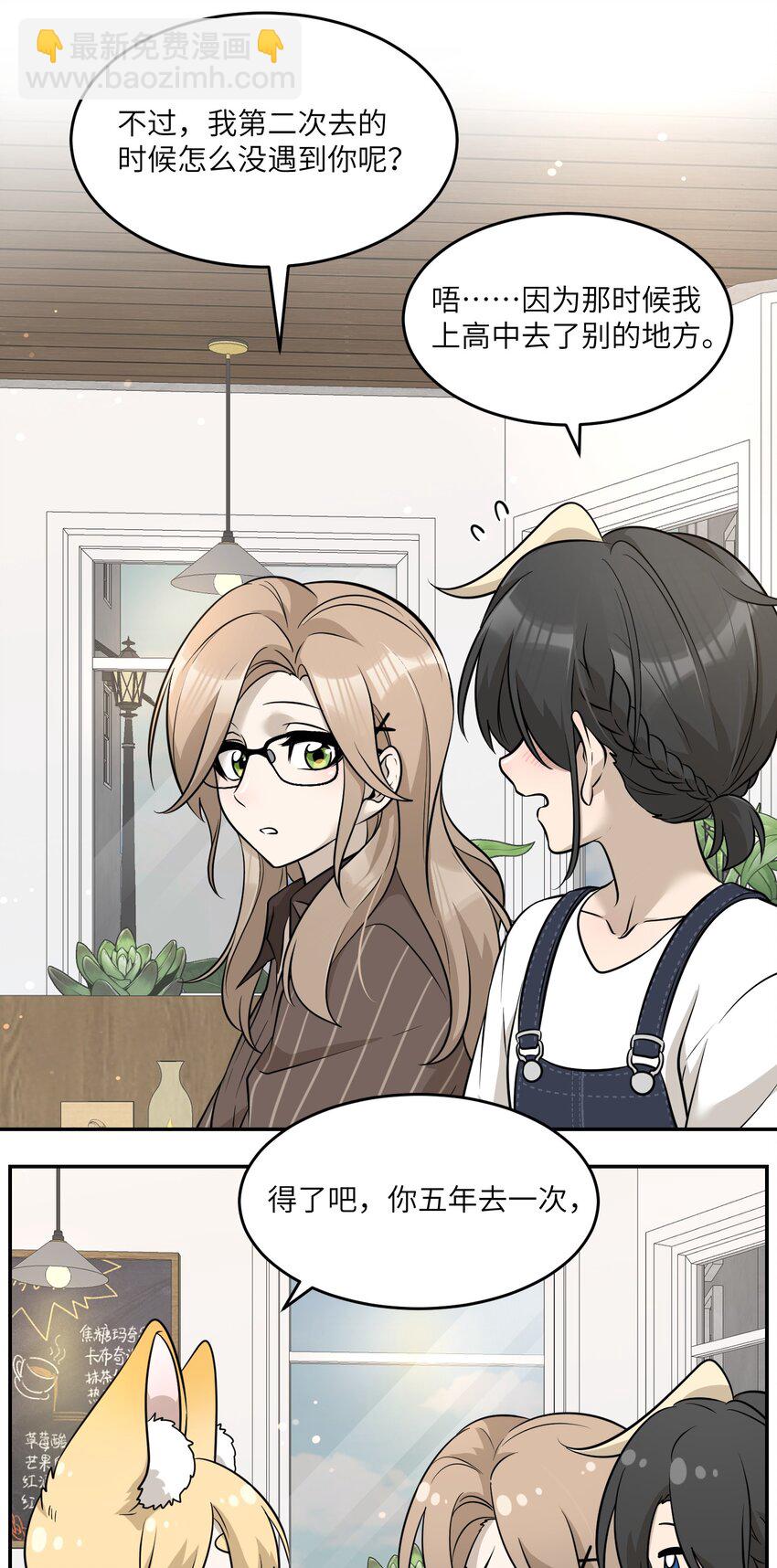 076 那孩子对你是不是&hellip;&hellip;？-第78话