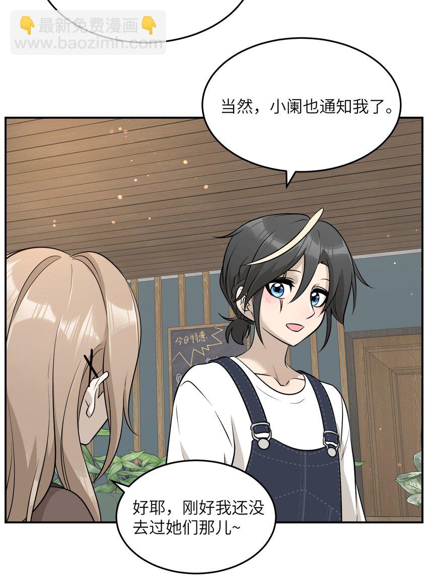 076 那孩子对你是不是&hellip;&hellip;？-第78话